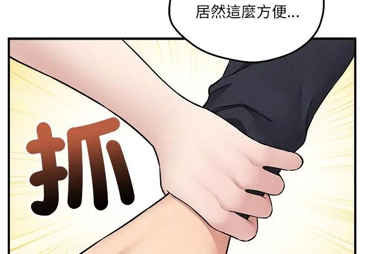 神秘的桌游 - 第12話 - page 47