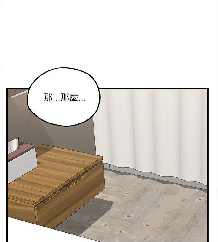 神秘的桌游 - 第12話 - page 54
