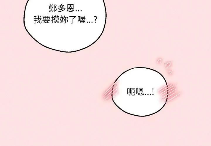 神秘的桌游 - 第12話 - page 65