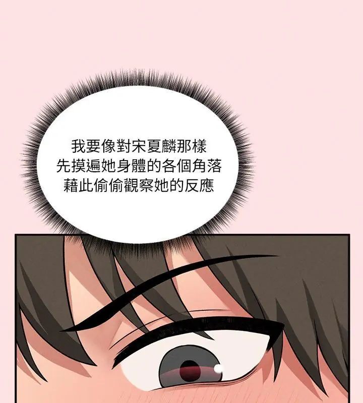 神秘的桌游 - 第12話 - page 66
