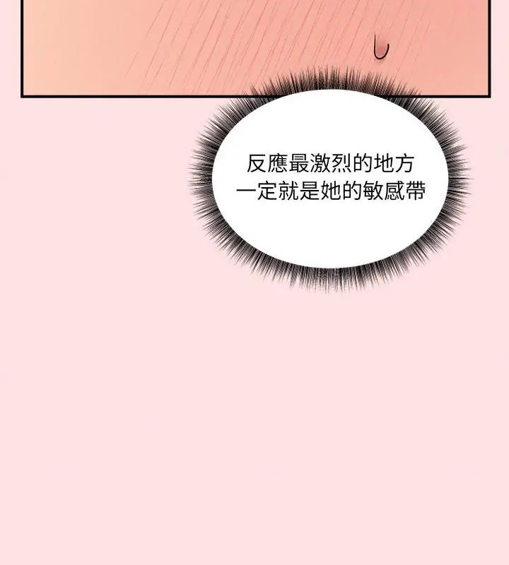 神秘的桌游 - 第12話 - page 67