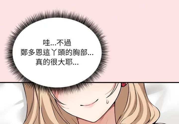 神秘的桌游 - 第12話 - page 68