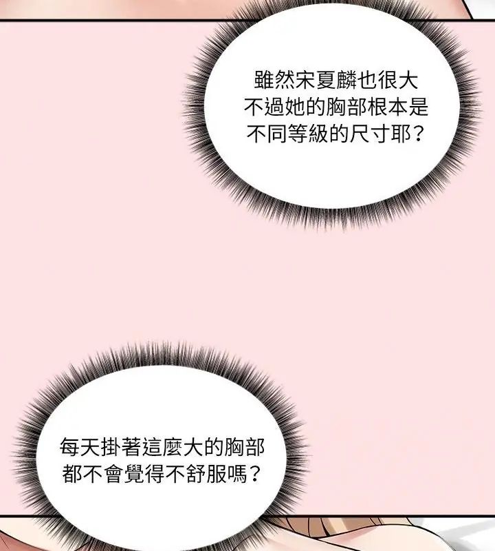 神秘的桌游 - 第12話 - page 70