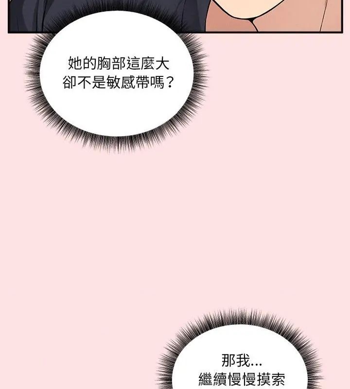 神秘的桌游 - 第12話 - page 76