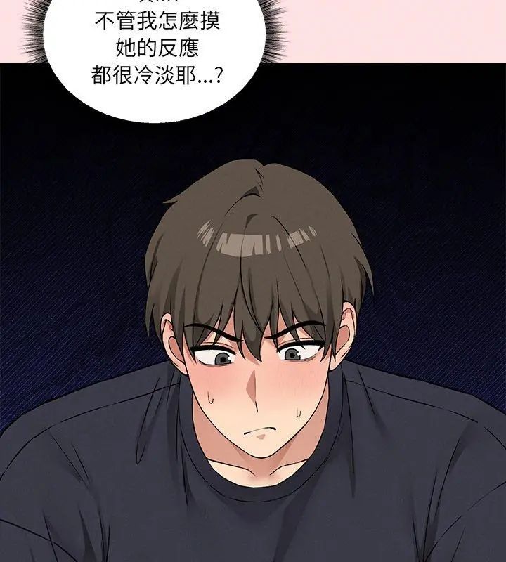 神秘的桌游 - 第12話 - page 81