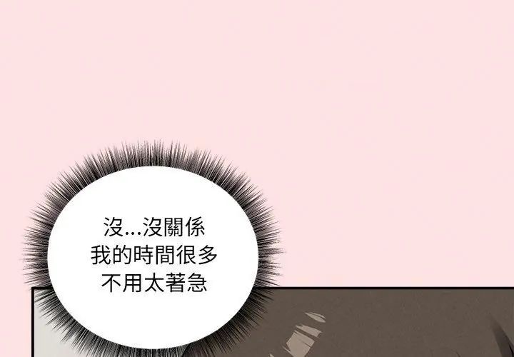 神秘的桌游 - 第12話 - page 86