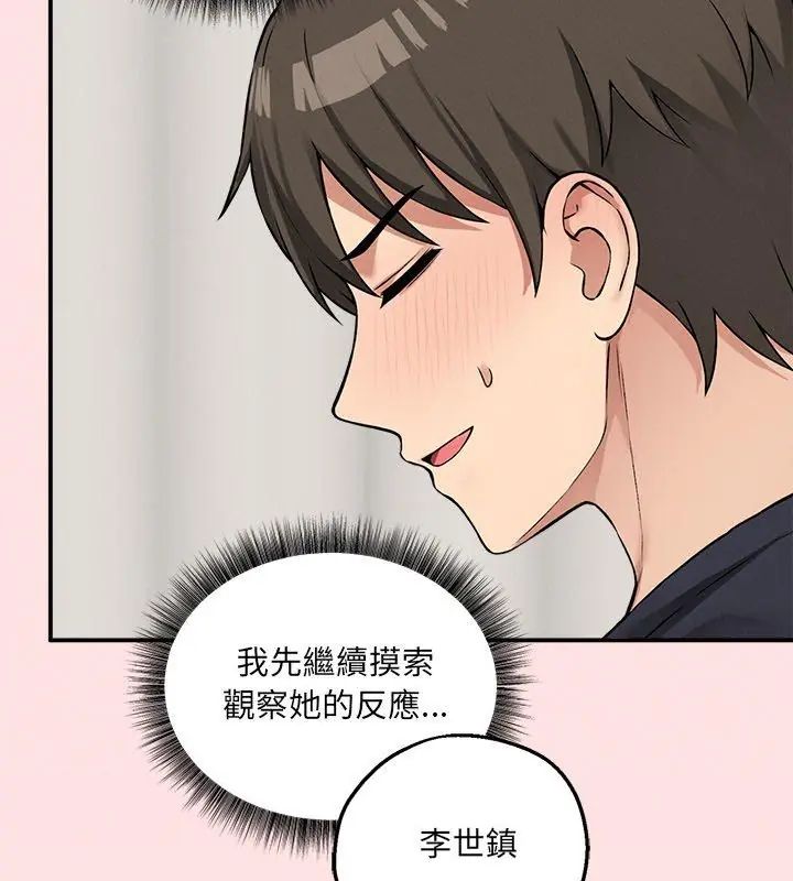 神秘的桌游 - 第12話 - page 87