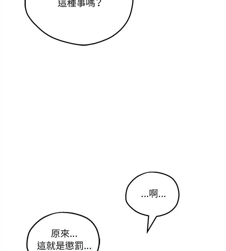 神秘的桌游 - 第12話 - page 93