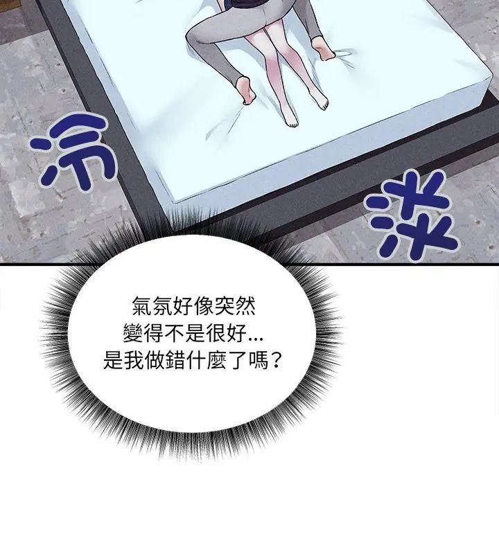 神秘的桌游 - 第12話 - page 97