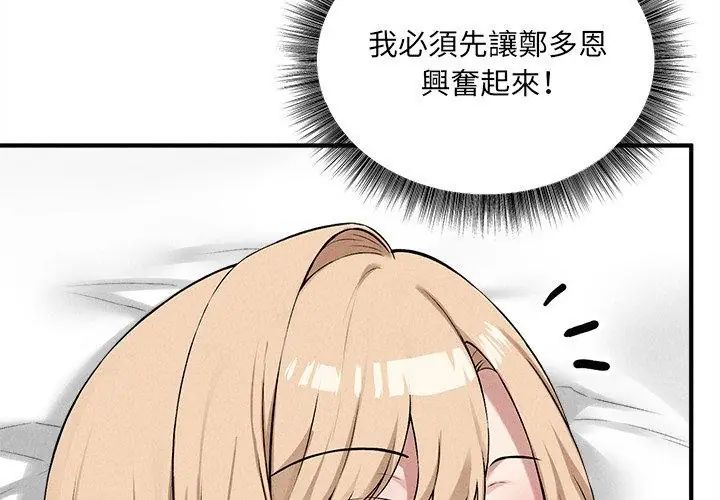 神秘的桌游 - 第12話 - page 104