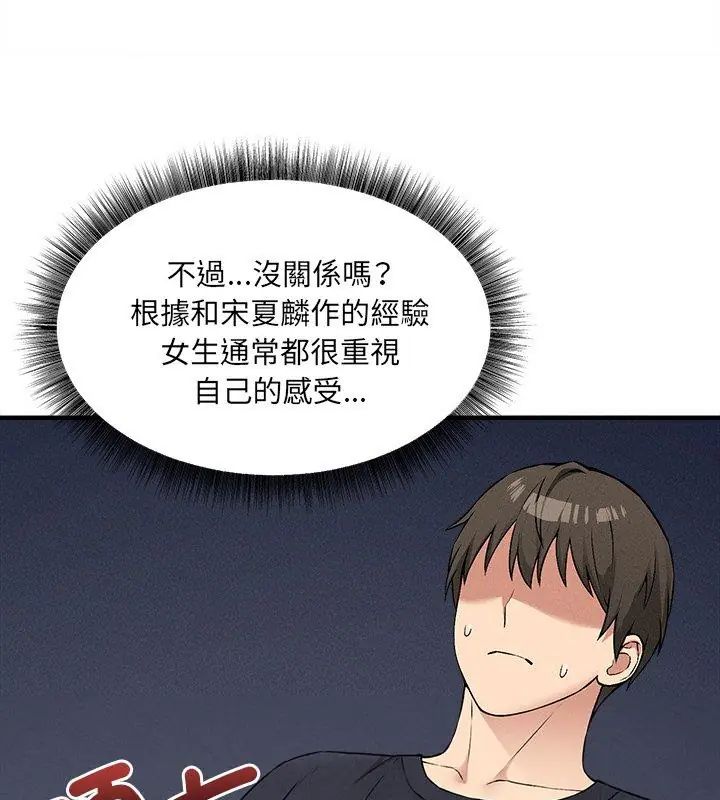 神秘的桌游 - 第12話 - page 108