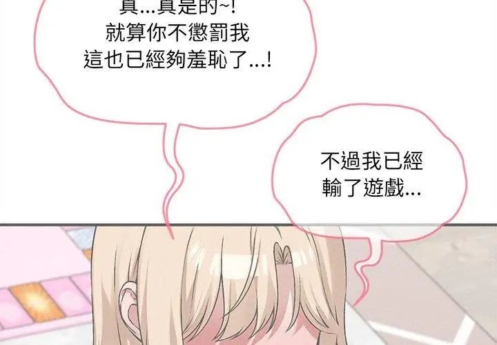 神秘的桌游 - 第12話 - page 113