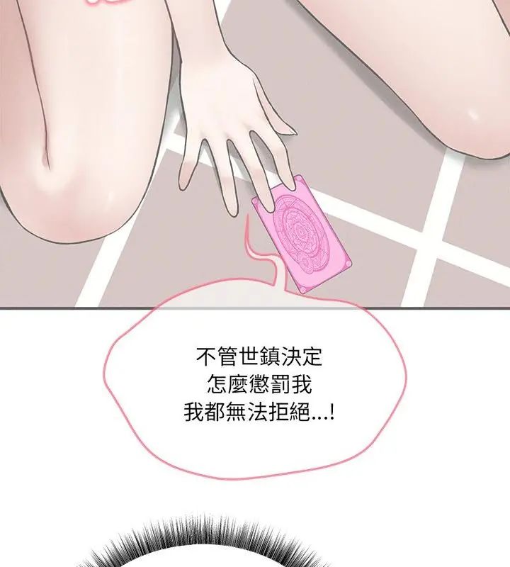 神秘的桌游 - 第12話 - page 115