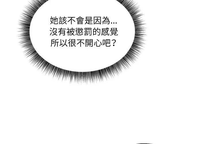 神秘的桌游 - 第12話 - page 116