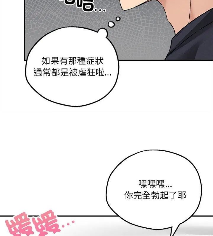 神秘的桌游 - 第12話 - page 118