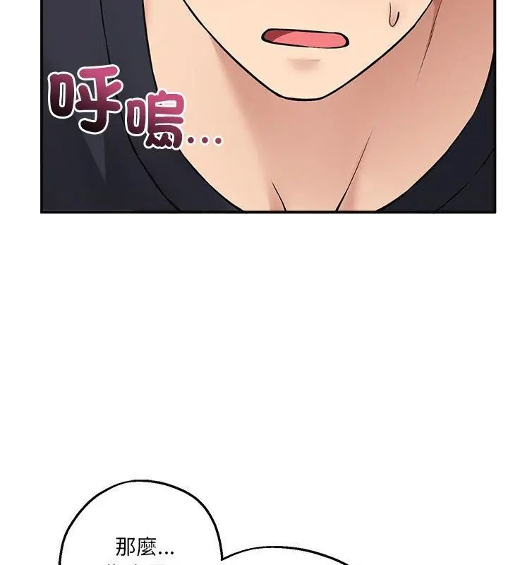 神秘的桌游 - 第12話 - page 133