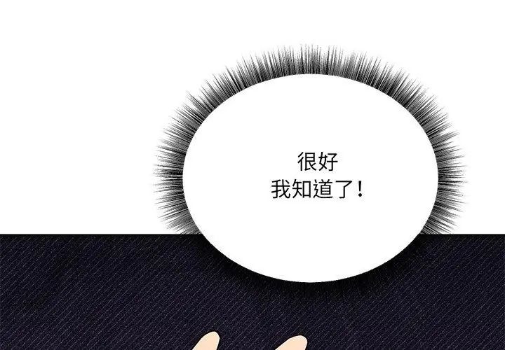 神秘的桌游 - 第12話 - page 140