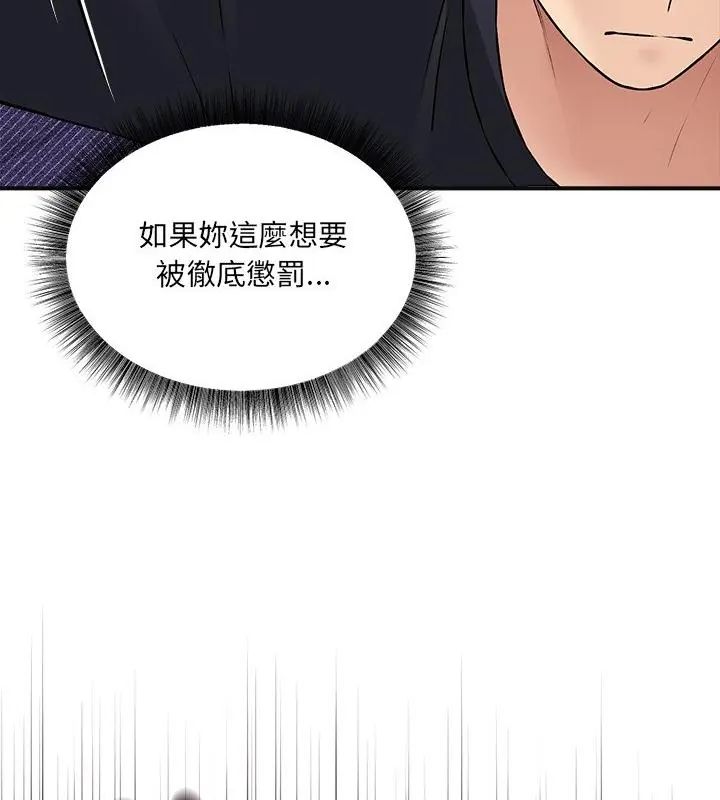 神秘的桌游 - 第12話 - page 142