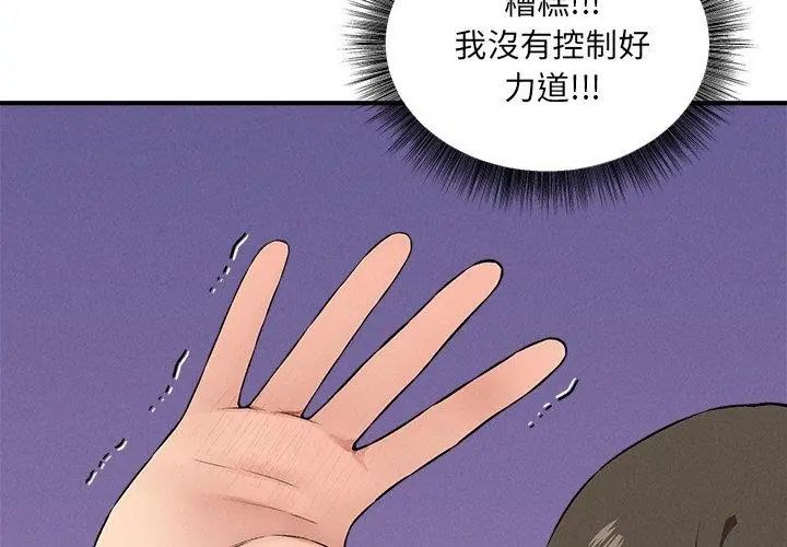 神秘的桌游 - 第12話 - page 149