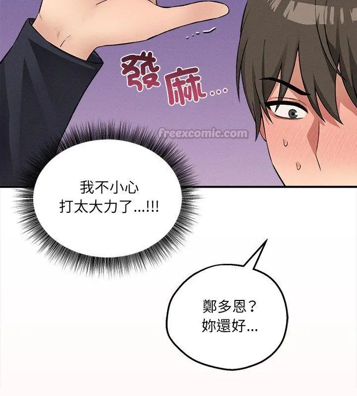 神秘的桌游 - 第12話 - page 150