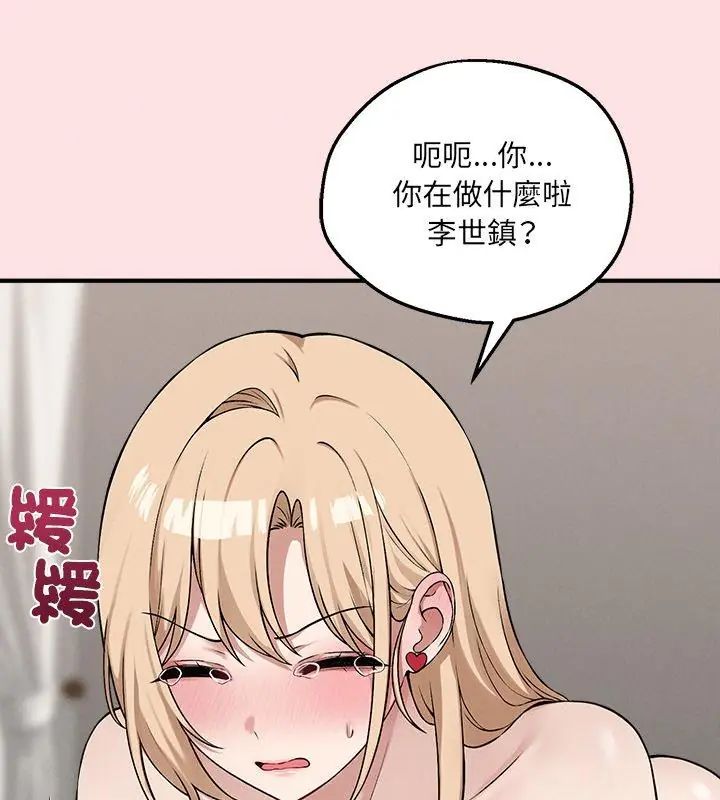 神秘的桌游 - 第12話 - page 156
