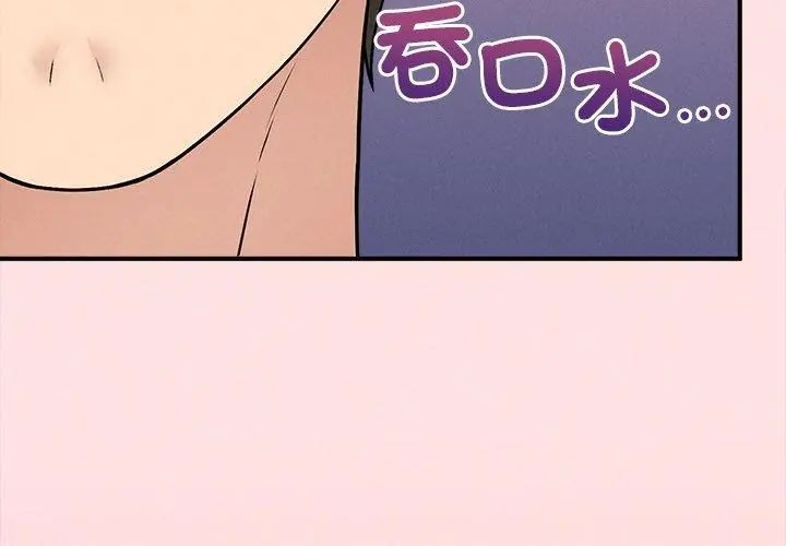 神秘的桌游 - 第12話 - page 170