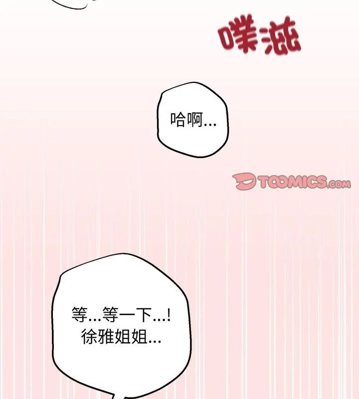 神秘的桌游 - 第1话 - page 4