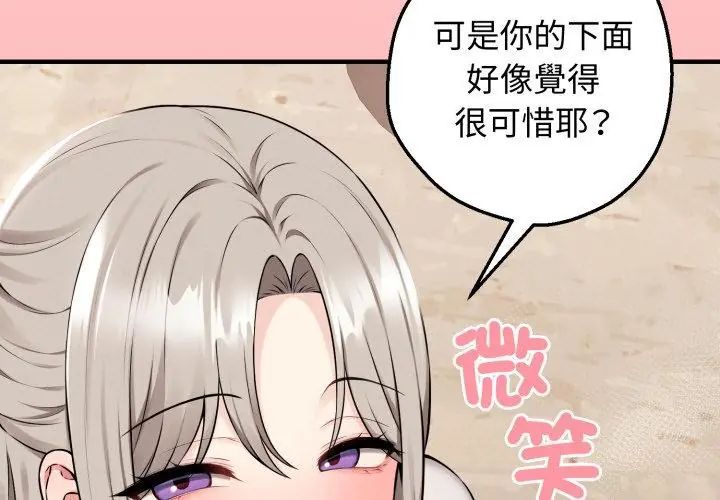 神秘的桌游 - 第1话 - page 11