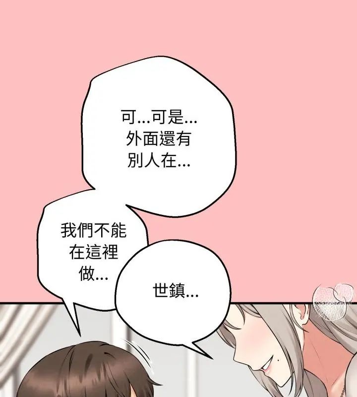 神秘的桌游 - 第1话 - page 13