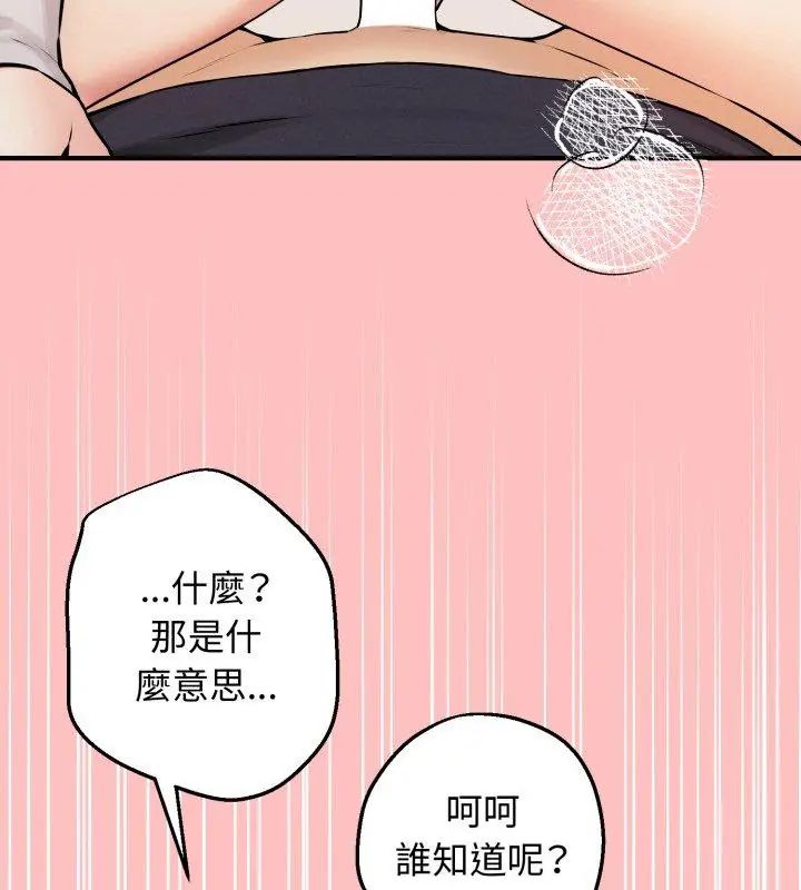 神秘的桌游 - 第1话 - page 18