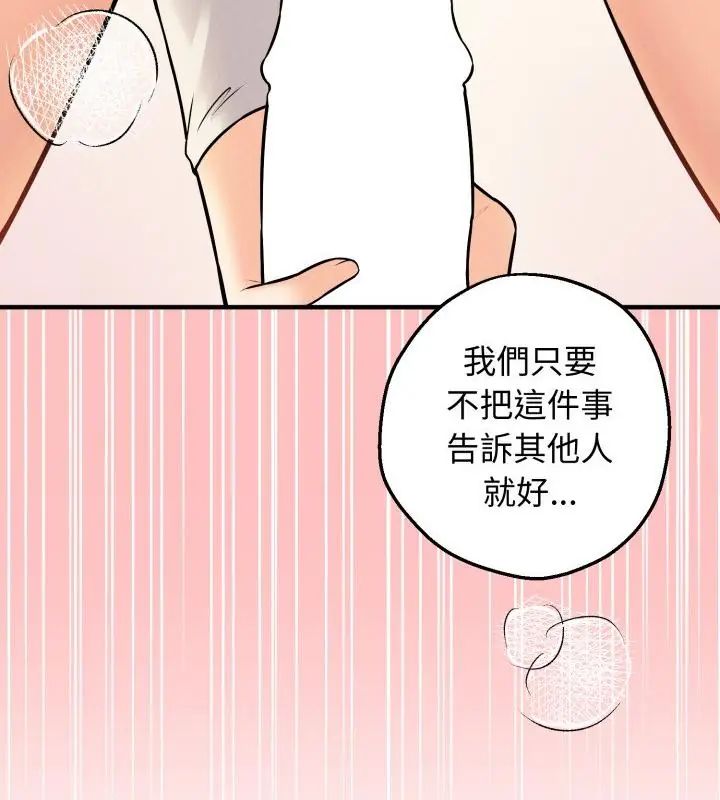 神秘的桌游 - 第1话 - page 22
