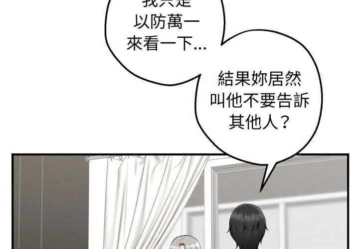 神秘的桌游 - 第1话 - page 26