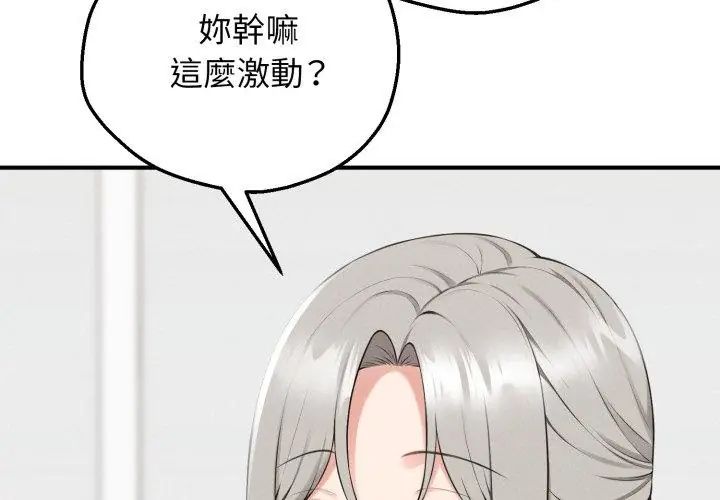 神秘的桌游 - 第1话 - page 32