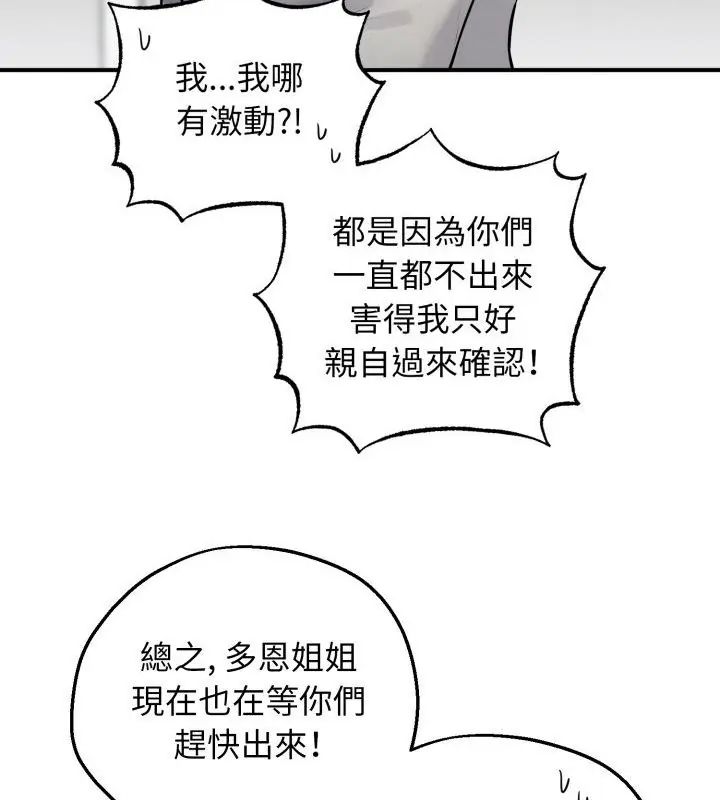神秘的桌游 - 第1话 - page 34