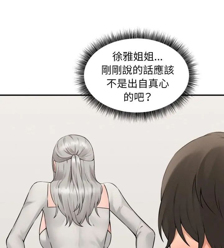 神秘的桌游 - 第1话 - page 37