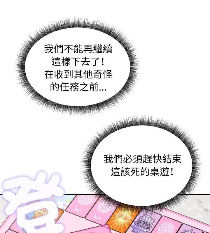 神秘的桌游 - 第1话 - page 40