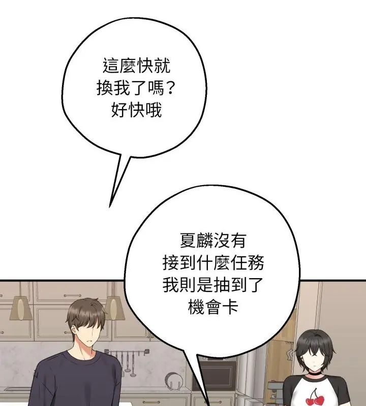 神秘的桌游 - 第1话 - page 46