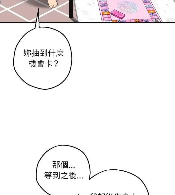 神秘的桌游 - 第1话 - page 48