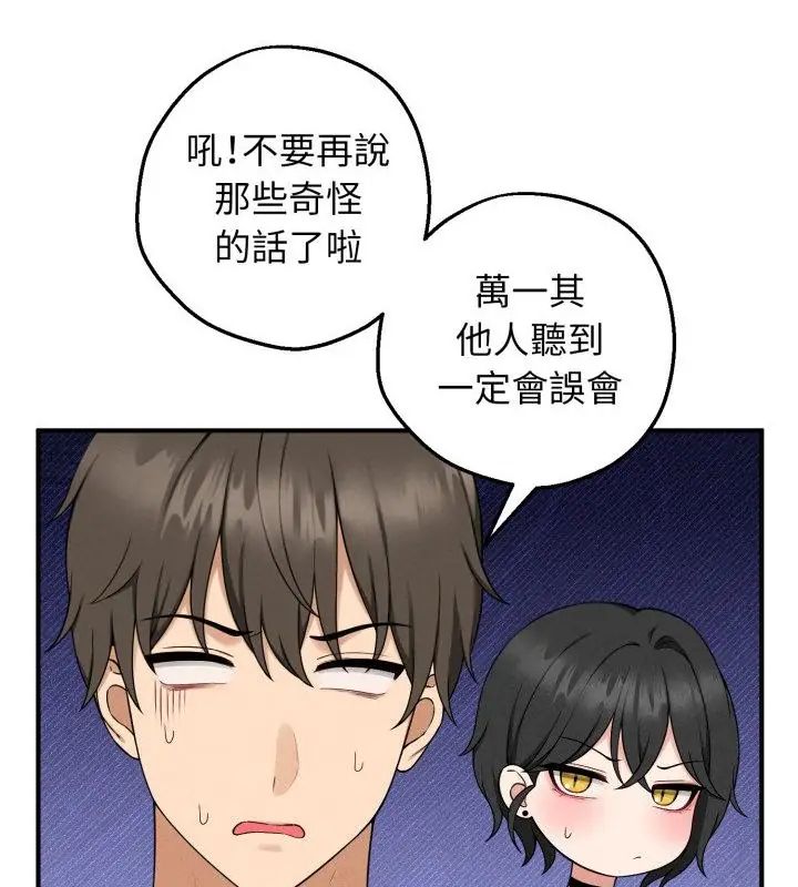 神秘的桌游 - 第1话 - page 52