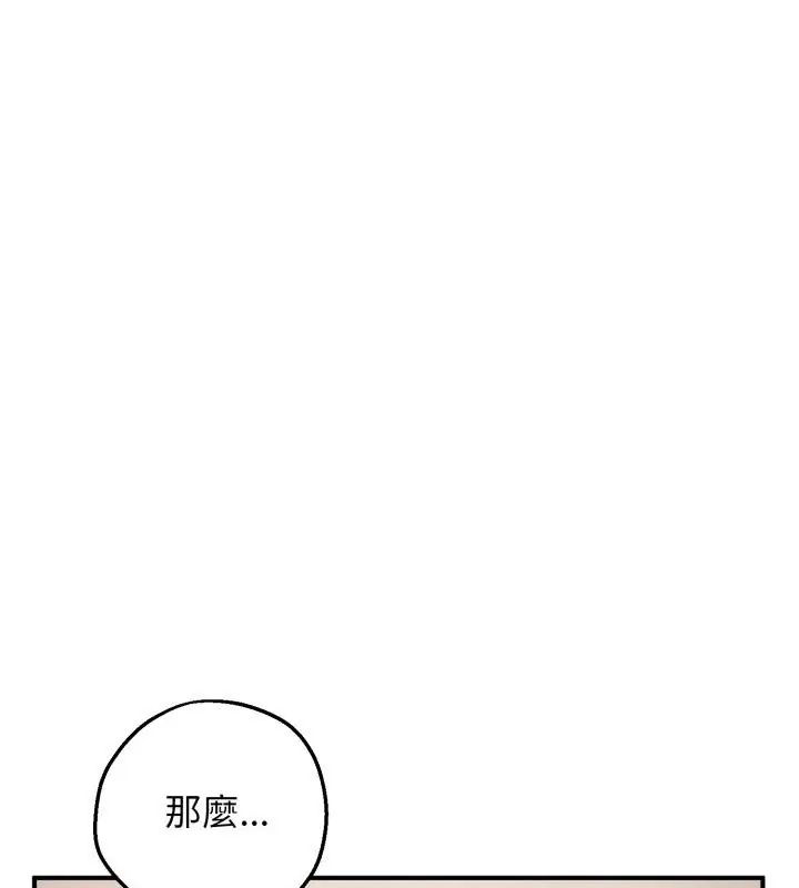 神秘的桌游 - 第1话 - page 54