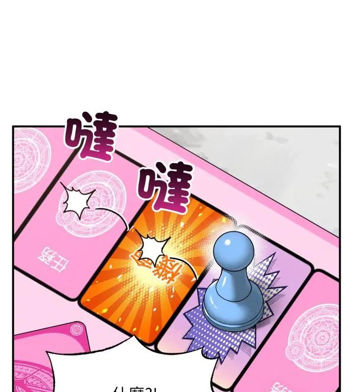 神秘的桌游 - 第1话 - page 58