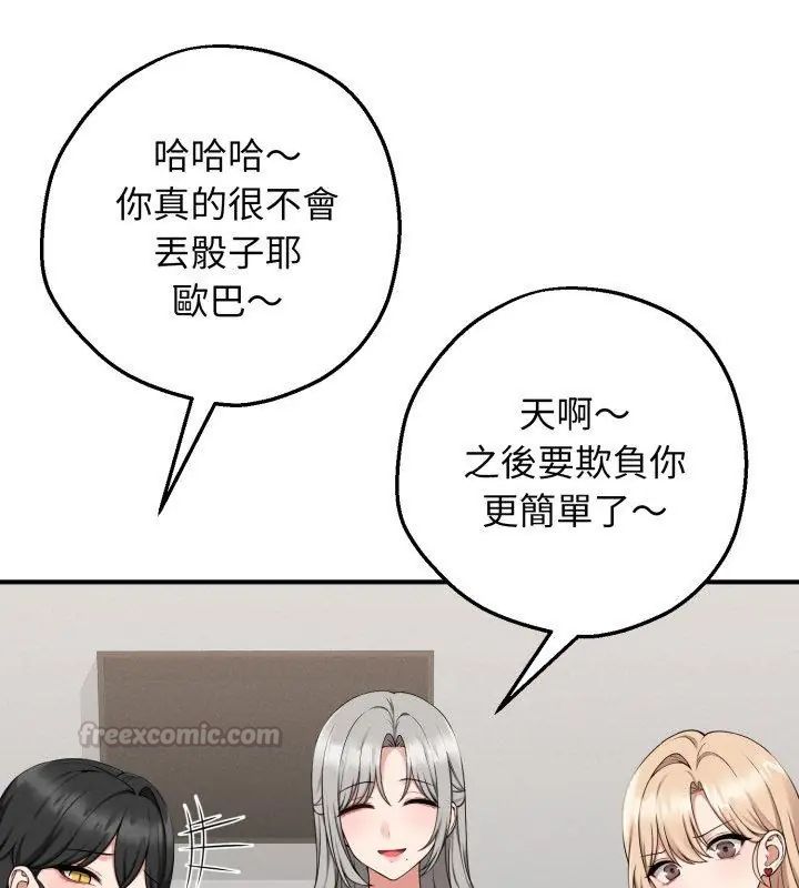 神秘的桌游 - 第1话 - page 60