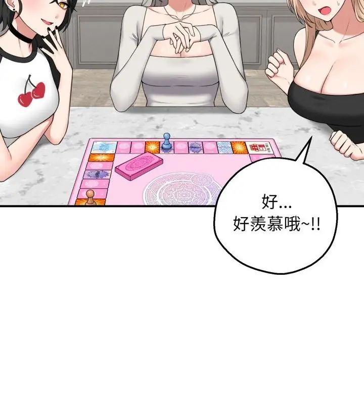 神秘的桌游 - 第1话 - page 61