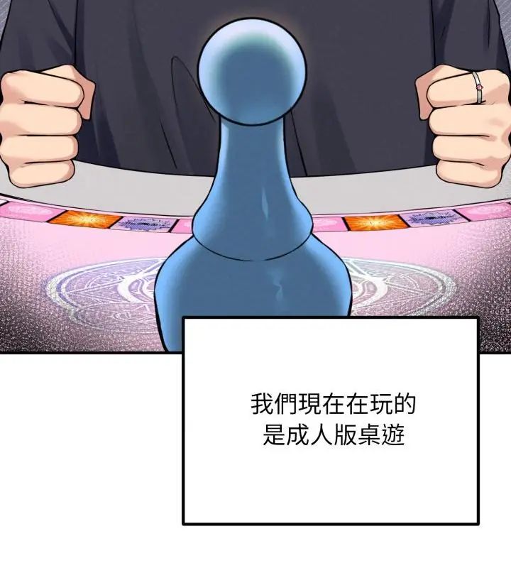 神秘的桌游 - 第1话 - page 64