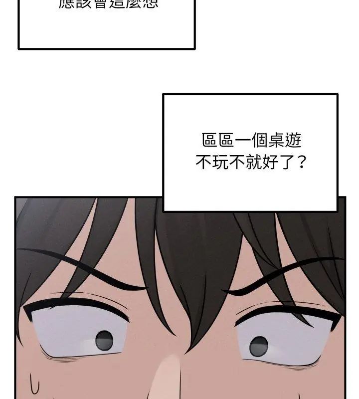 神秘的桌游 - 第1话 - page 66