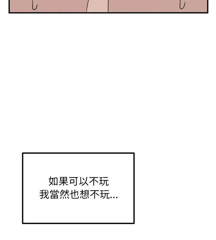 神秘的桌游 - 第1话 - page 67
