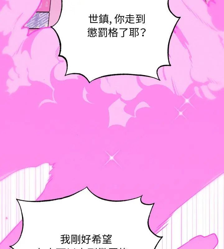 神秘的桌游 - 第1话 - page 72