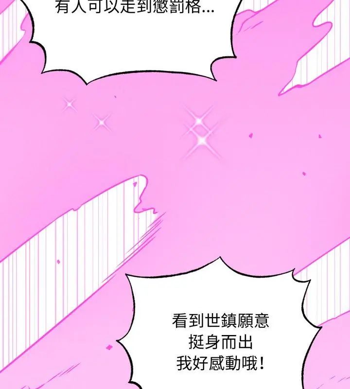 神秘的桌游 - 第1话 - page 73