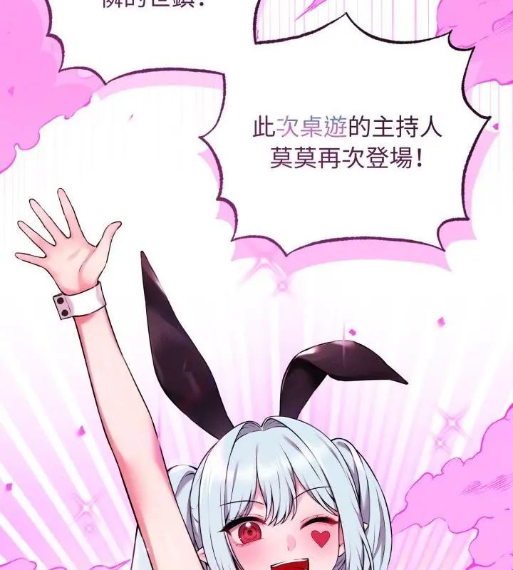 神秘的桌游 - 第1话 - page 76