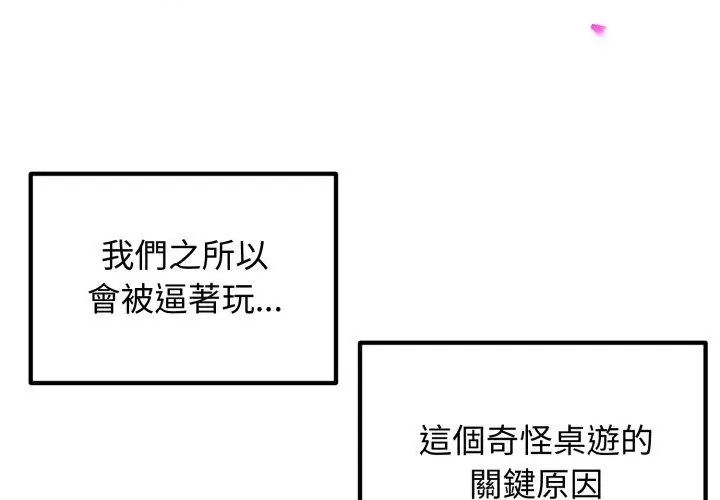 神秘的桌游 - 第1话 - page 80